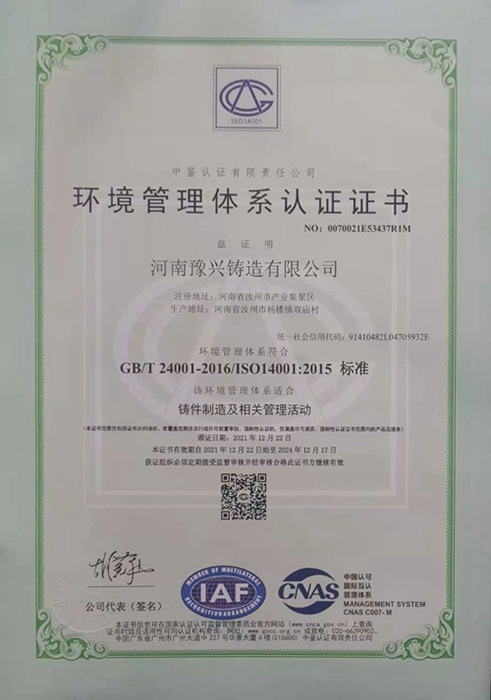 环境管理体系证书（中文版）